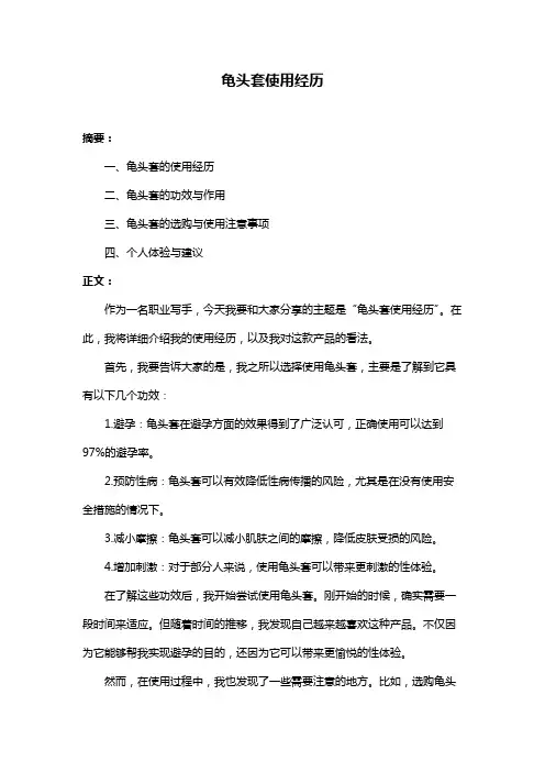 龟头套使用经历