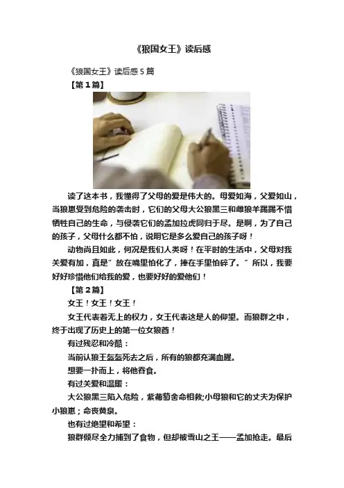 《狼国女王》读后感