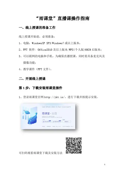 雨课堂直播课操作指南