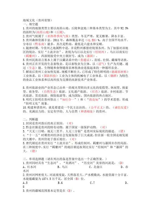 贵州省情地域文化完整版2