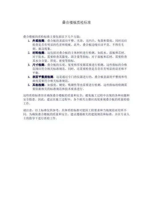 叠合楼板质检标准