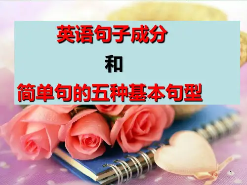高中英语句子成分及简单句的五种基本句型课件(共47张PPT)
