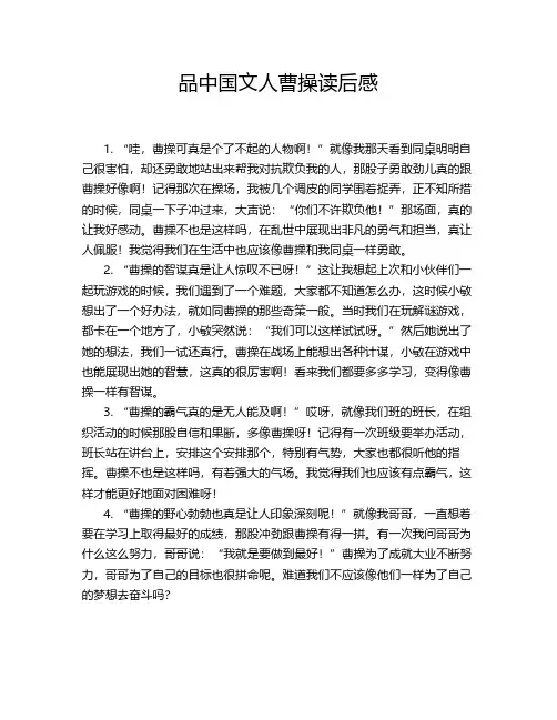 品中国文人曹操读后感