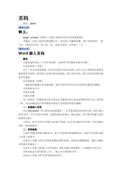 页眉及页脚设置方法