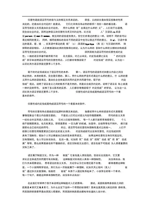 语言符号任意性
