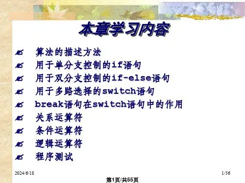 哈工大c语言课件5