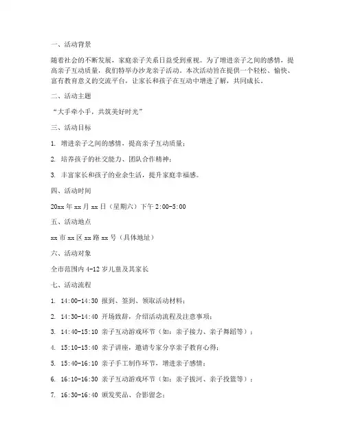 沙龙亲子活动策划方案模板
