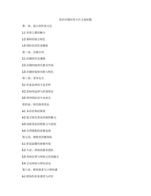 饭店店铺宣传大片文案标题