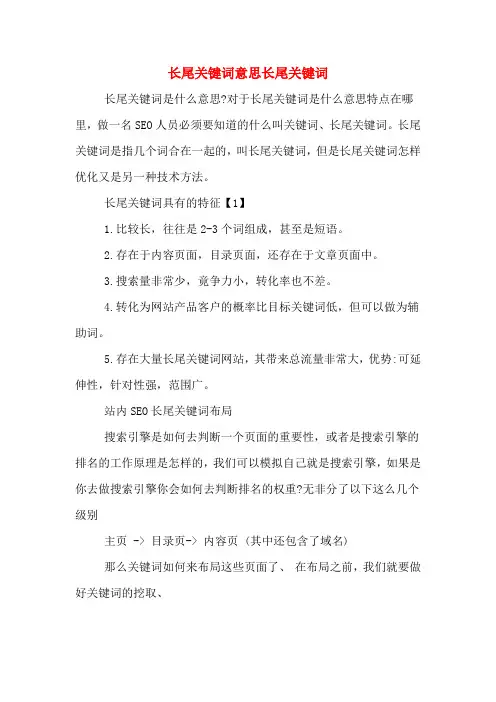 长尾关键词意思长尾关键词