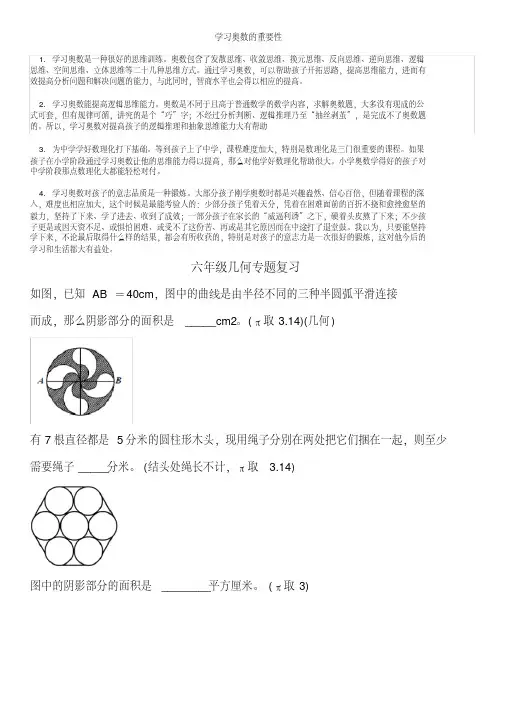 最新小学奥数几何专题训练附答案