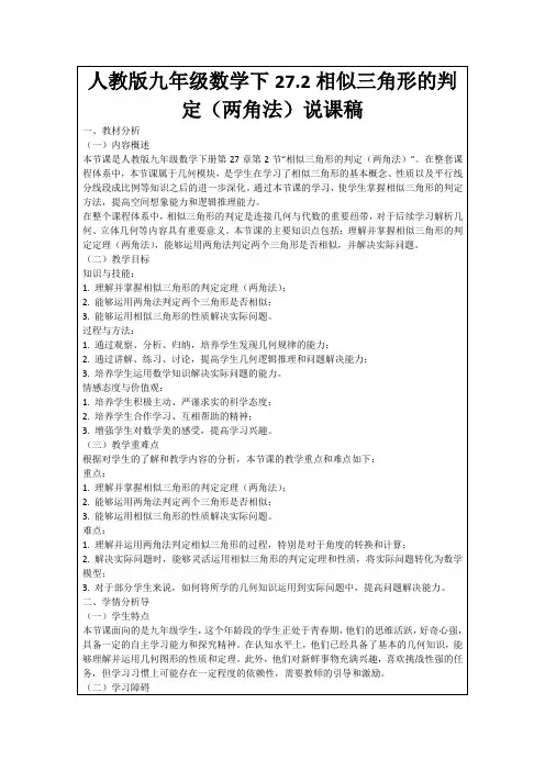 人教版九年级数学下27.2相似三角形的判定(两角法)说课稿