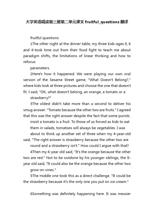 大学英语精读第三册第二单元课文fruitful_questions翻译