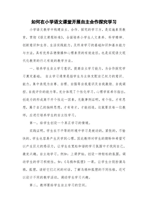 如何在课堂开展自主合作探究学习