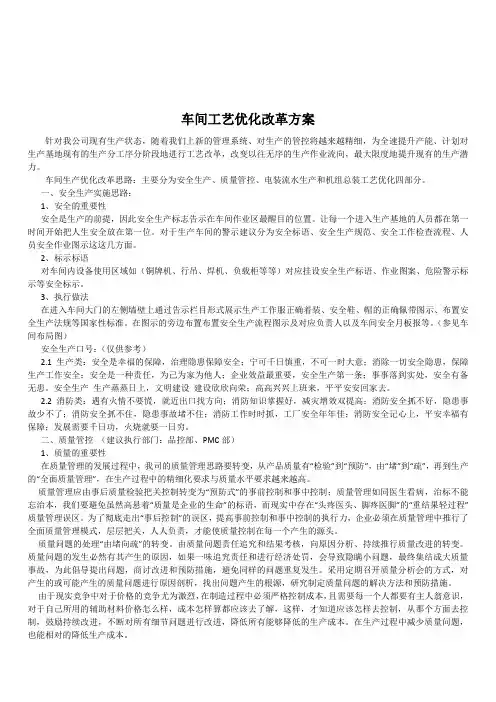 流水线车间生产优化方案