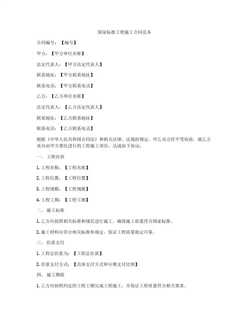 国家标准工程施工合同范本