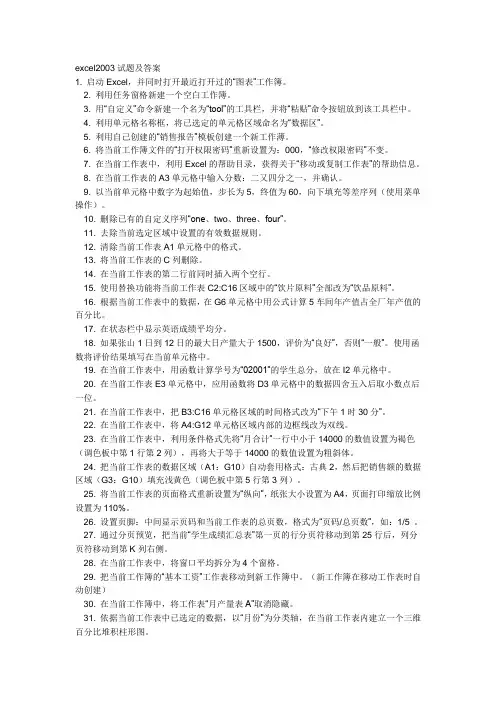 excel2003试题及答案