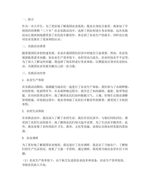 社会实践报告务农