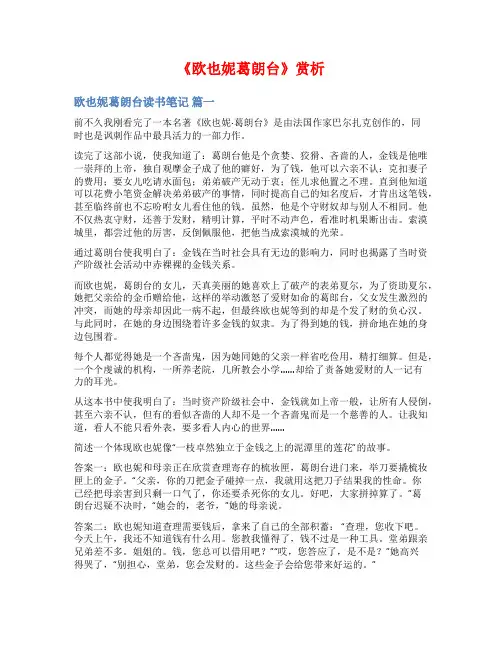 《欧也妮葛朗台》赏析