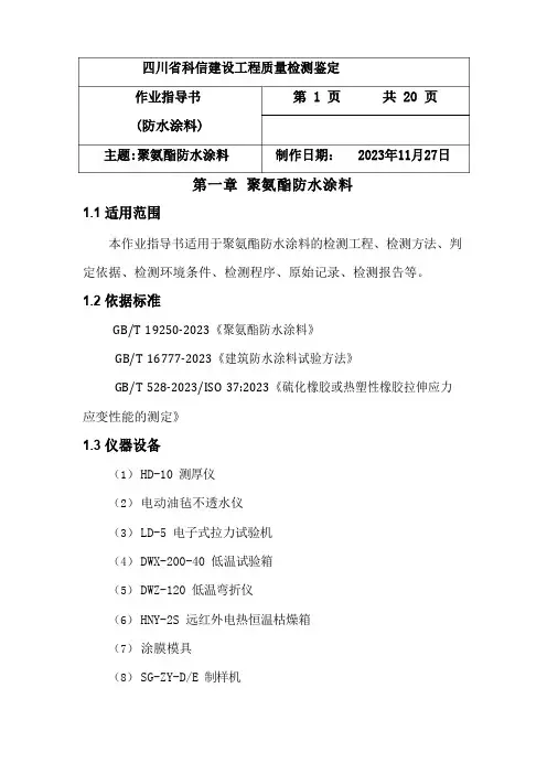 防水涂料作业指导书