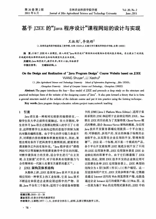 基于J2EE的“Java程序设计”课程网站的设计与实现