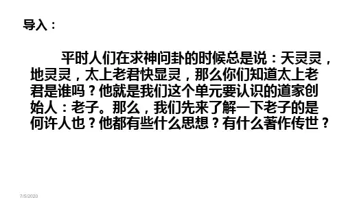 人教版高中语文选修“先秦诸子选读”第四单元《有无相生》经典实用课件 (共40张PPT)