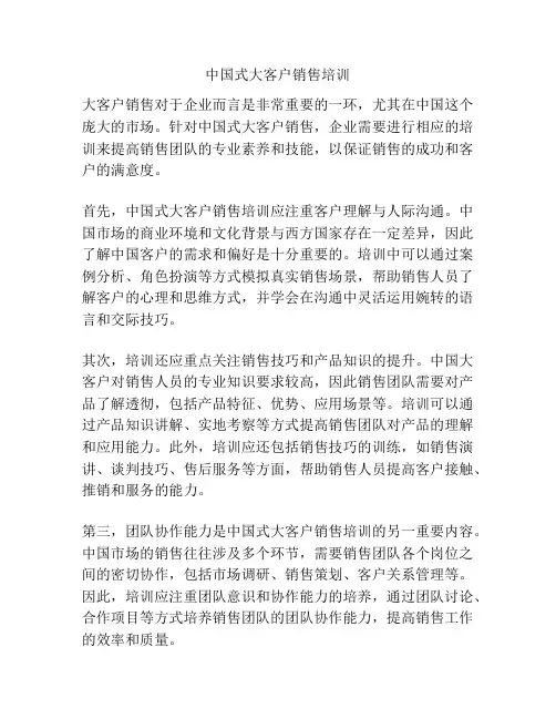中国式大客户销售培训