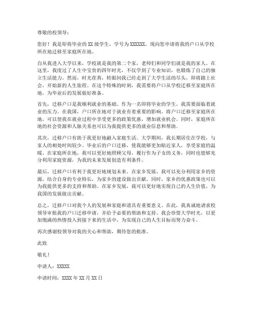 学生毕业迁户口申请书范本