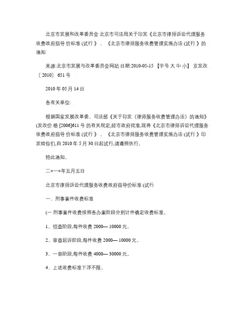 北京市发展和改革委员会 北京市司法局关于印发律师收费.
