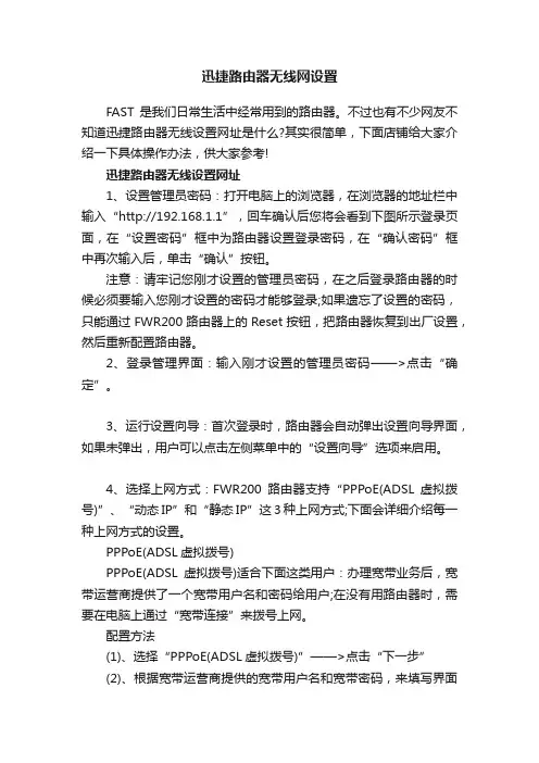 迅捷路由器无线网设置