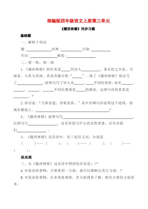 部编版四年级语文上册《题西林壁》同步习题附答案
