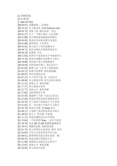 英雄联盟歌词