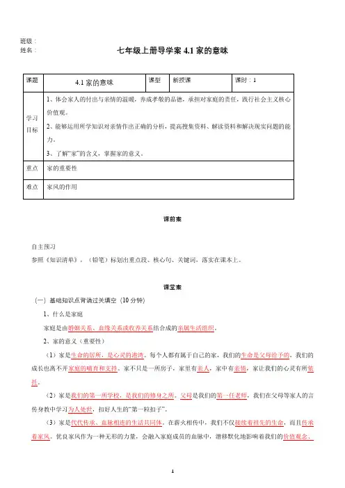 4.1 家的意味(导学案)-2024年新教材七年级道德与法治上册