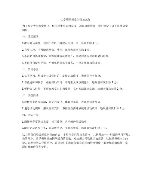 大学班里规章制度加减分