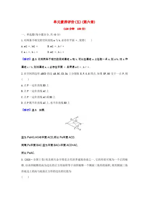 2020_2021学年新教材高中数学单元素养评价第六章立体几何初步作业含解析北师大版必修第二册