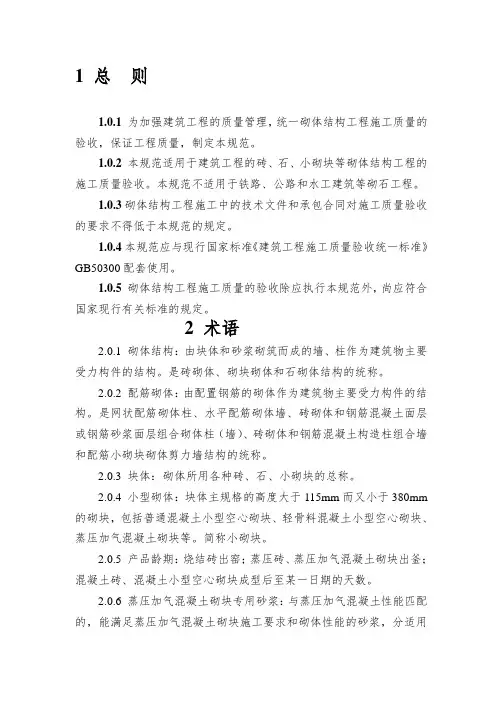 砌体结构工程施工质量验收规范GB50203-2012