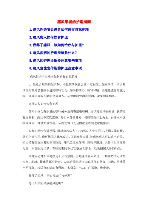 痛风患者的护理指南