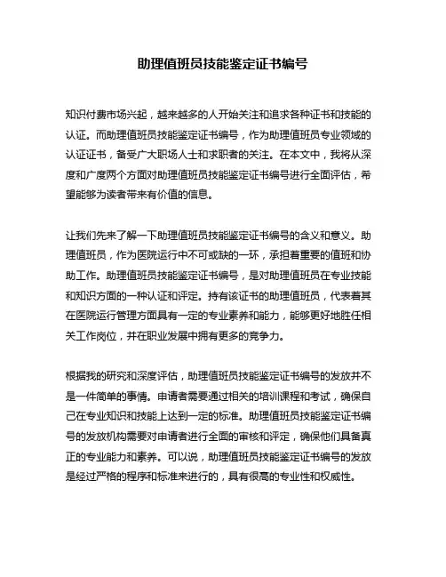 助理值班员技能鉴定证书编号