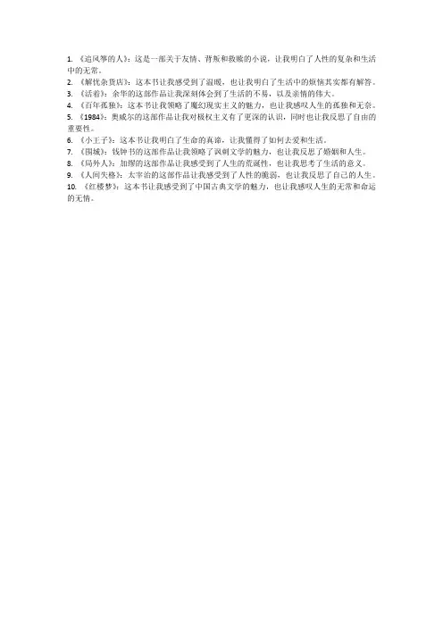 读书笔记超短十篇