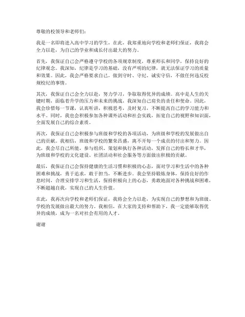 关于读高中的保证书