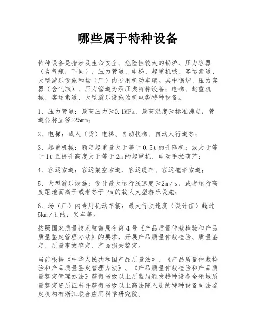哪些属于特种设备