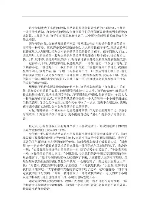 幼儿园小班上学期教养笔记《喂饭体会》