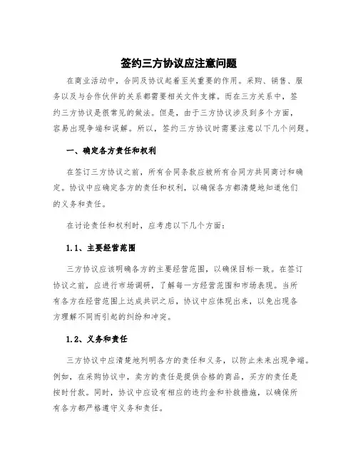 签约三方协议应注意问题