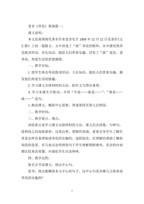 最新养花 老舍教案