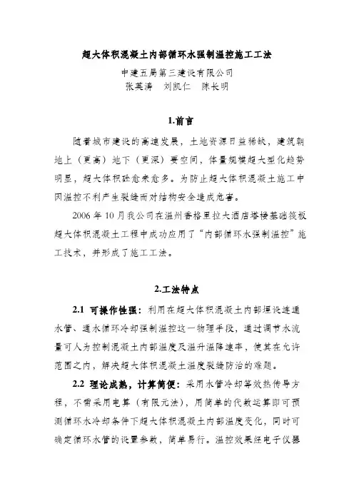 超大体积混凝土内部循环水温控工法
