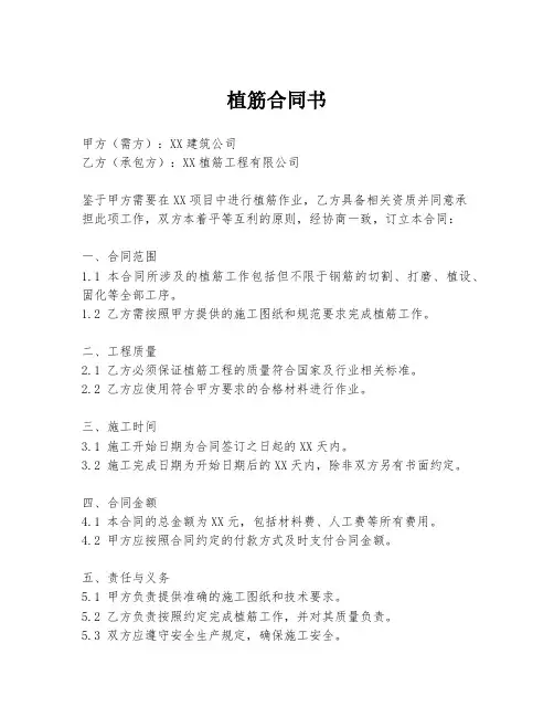 植筋合同书