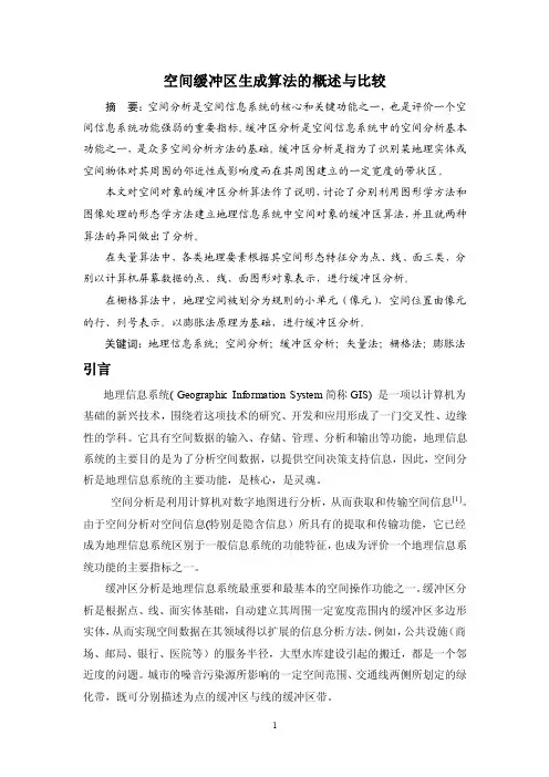 缓冲区分析——精选推荐