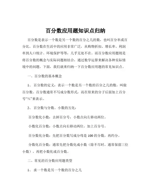 百分数应用题知识点归纳
