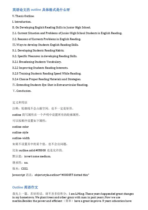英语中outline范文
