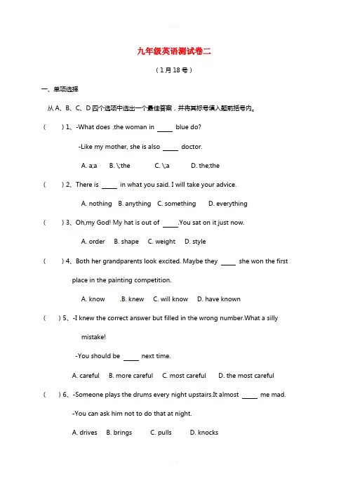 九年级英语寒假作业试题2