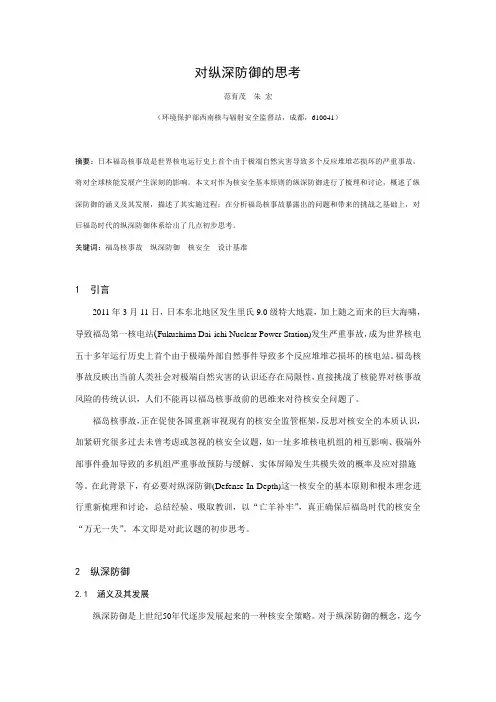 对纵深防御的思考